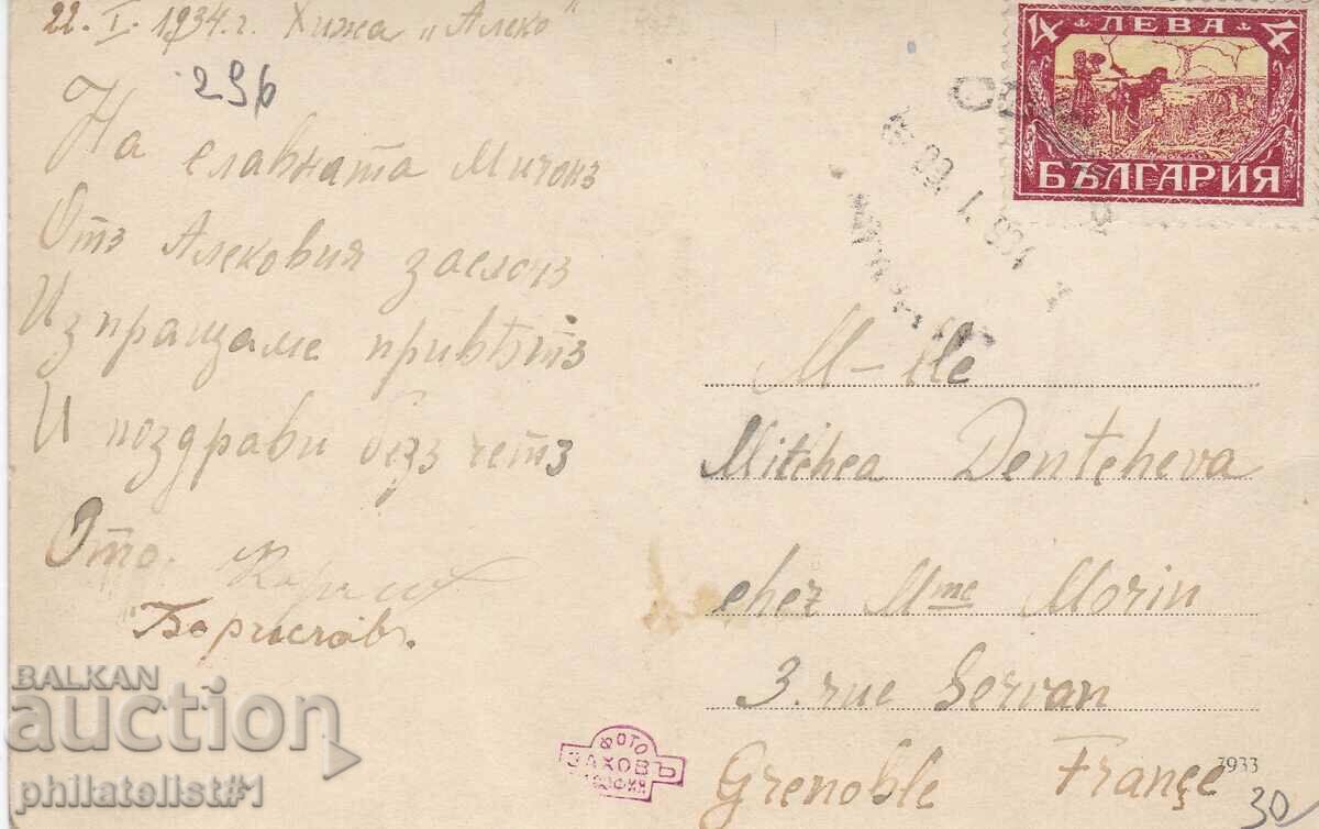 OLD SOFIA ca. 1934 ALEKO HUT - VITOSHA 296 with price 30.00 BGN | € 15.34 OLD SOFIA ca. 1934 ALEKO HUT - VITOSHA 296 with price 30.00 BGN | € 15.34