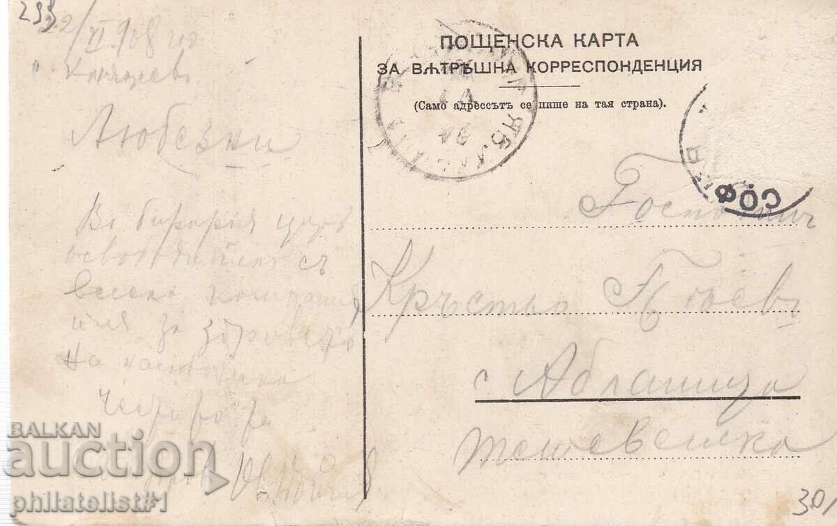 OLD SOFIA c.1908 GENERAL VIEW 299 with price 30.00 BGN | € 15.34