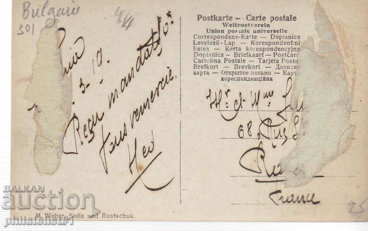 OLD SOFIA ca. 1919 STATE PRINTING OFFICE 301 with price 25.00 BGN | € 12.78 OLD SOFIA ca. 1919 STATE PRINTING OFFICE 301 with price 25.00 BGN | € 12.78