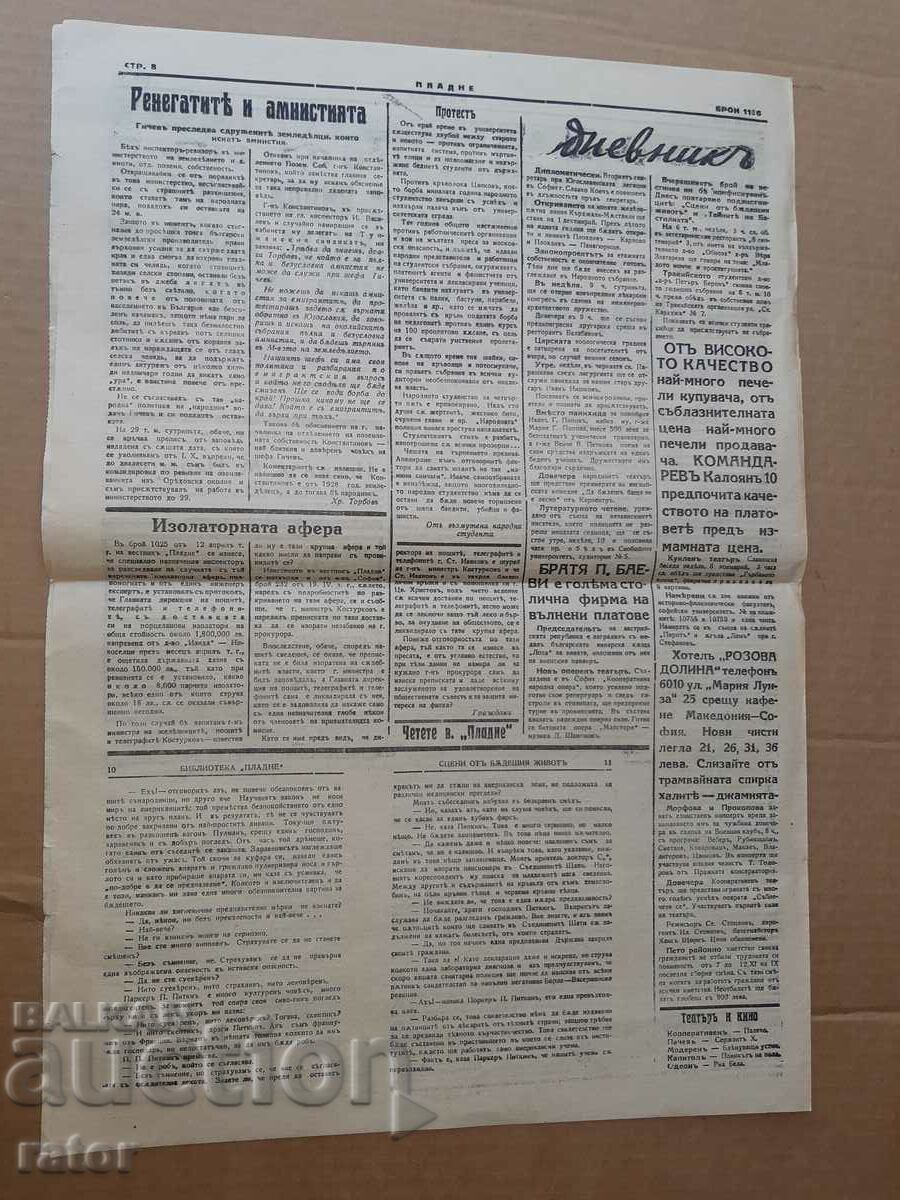 Доставка на Вестник ПЛАДНЕ 1932 г. Царство България