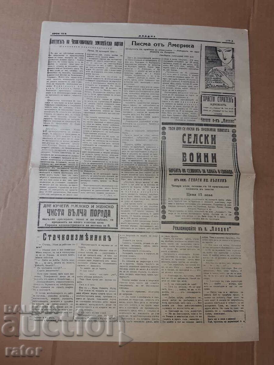 Вестник ПЛАДНЕ 1932 г. Царство България - 5