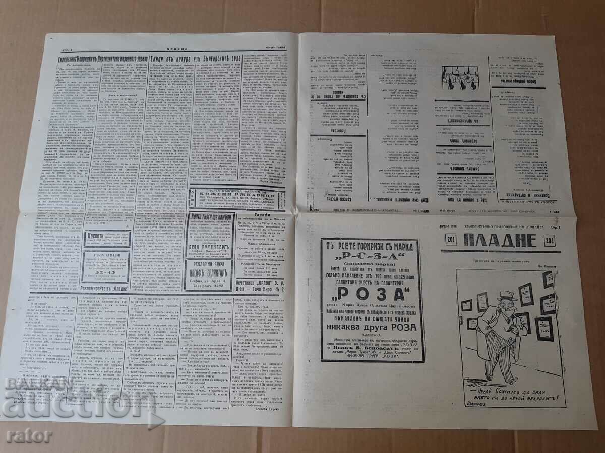 Newspaper PLADNE 1932 Kingdom of Bulgaria - 6 Newspaper PLADNE 1932 Kingdom of Bulgaria - 6