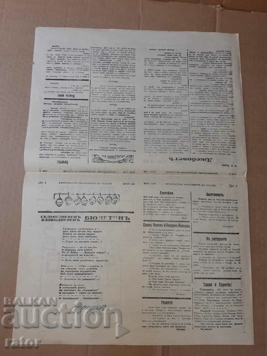 Newspaper PLADNE 1932 Kingdom of Bulgaria - 7 Newspaper PLADNE 1932 Kingdom of Bulgaria - 7