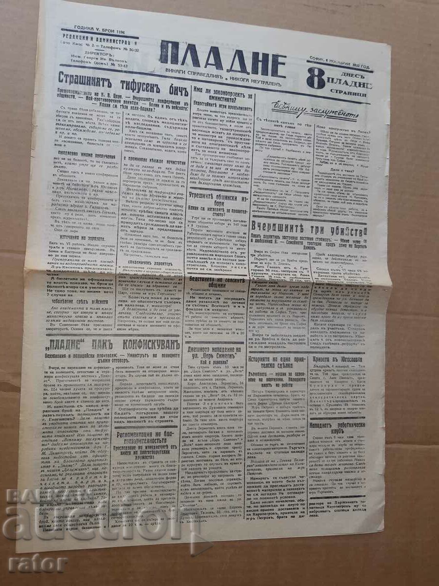Εφημερίδα PLADNE 1932 Βασίλειο Βουλγαρίας