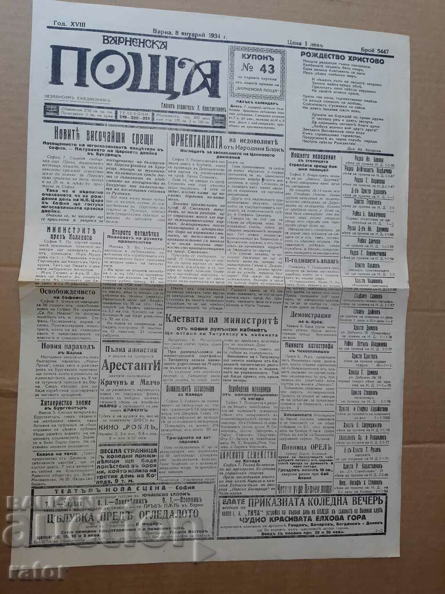 Newspaper VARNA POST 1934. VARNA, Kingdom of Bulgaria