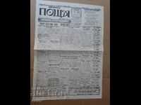 Newspaper VARNA POST 1934. VARNA, Kingdom of Bulgaria