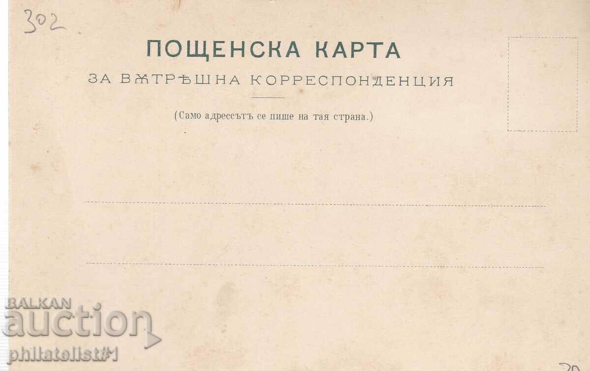 OLD SOFIA ca. 1905 Tsar Osvoboditel monument - PROJECT 302 with price 30.00 BGN | € 15.34