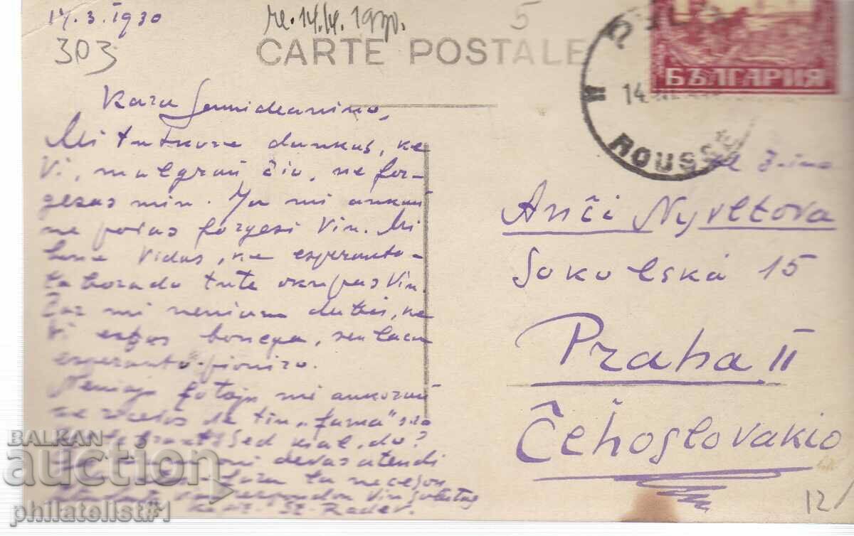 OLD SOFIA c.1930 BORIS GARDEN Monument to BOTEV 303 with price 12.00 BGN | € 6.14 OLD SOFIA c.1930 BORIS GARDEN Monument to BOTEV 303 with price 12.00 BGN | € 6.14