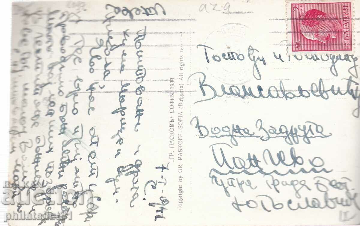 OLD SOFIA c.1940 BORIS GARDEN Beach MARIA LOUISA 305 with price 18.00 BGN | € 9.20 OLD SOFIA c.1940 BORIS GARDEN Beach MARIA LOUISA 305 with price 18.00 BGN | € 9.20