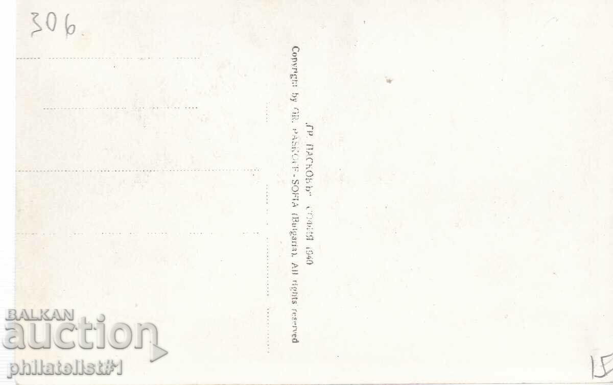 OLD SOFIA ca. 1940 BORISOVA GARDEN Lake "Ariana" 306 with price 15.00 BGN | € 7.67 OLD SOFIA ca. 1940 BORISOVA GARDEN Lake "Ariana" 306 with price 15.00 BGN | € 7.67