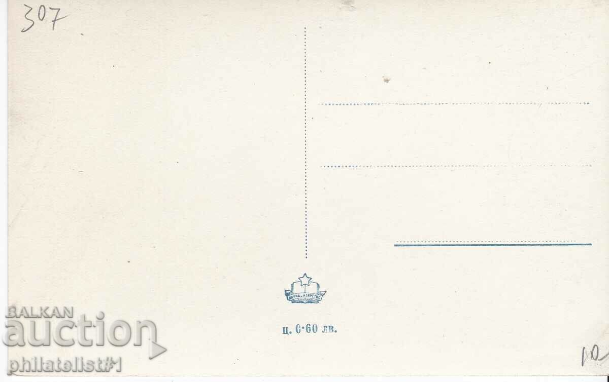OLD SOFIA ca. 1955 BORIS GARDEN Lake "Ariana" 307 with price 10.00 BGN | € 5.11 OLD SOFIA ca. 1955 BORIS GARDEN Lake "Ariana" 307 with price 10.00 BGN | € 5.11