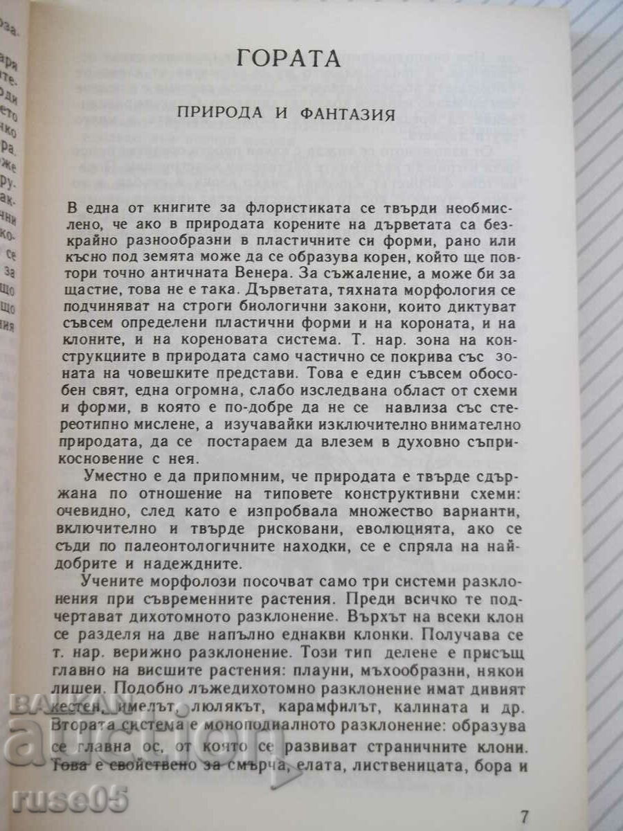 Book "The Forest and the Artist - Yevgeny Kurdakov" - 212 pages. with price 5.00 BGN | € 2.56 Book "The Forest and the Artist - Yevgeny Kurdakov" - 212 pages. with price 5.00 BGN | € 2.56