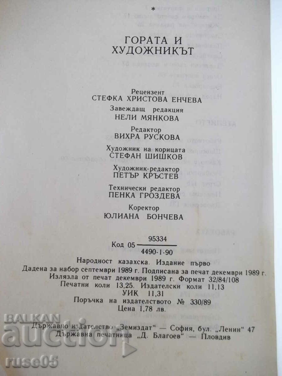 Book "The Forest and the Artist - Yevgeny Kurdakov" - 212 pages. - 6 Book "The Forest and the Artist - Yevgeny Kurdakov" - 212 pages. - 6