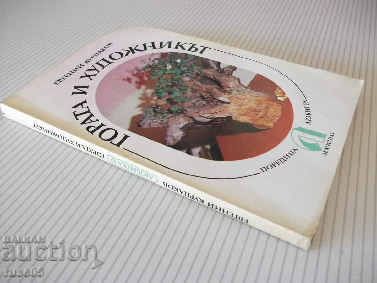 Book "The Forest and the Artist - Yevgeny Kurdakov" - 212 pages. - 7 Book "The Forest and the Artist - Yevgeny Kurdakov" - 212 pages. - 7