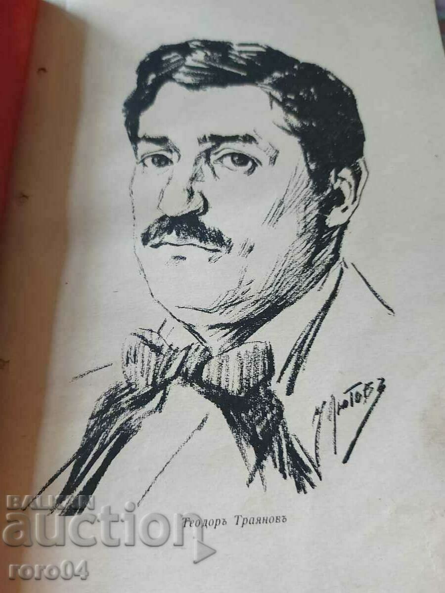 Auction BULGARIAN BALLADS - THEODOR TRAJANOV - MODERNISM - RRR Auction BULGARIAN BALLADS - THEODOR TRAJANOV - MODERNISM - RRR