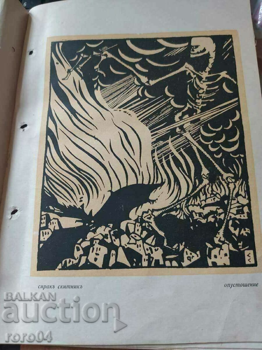 BULGARIAN BALLADS - THEODOR TRAJANOV - MODERNISM - RRR - 5 BULGARIAN BALLADS - THEODOR TRAJANOV - MODERNISM - RRR - 5