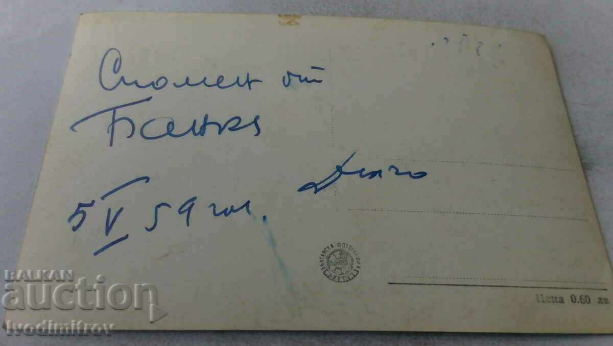 Postcard Bankya Park 1959 with price 1.65 BGN | € 0.84 Postcard Bankya Park 1959 with price 1.65 BGN | € 0.84
