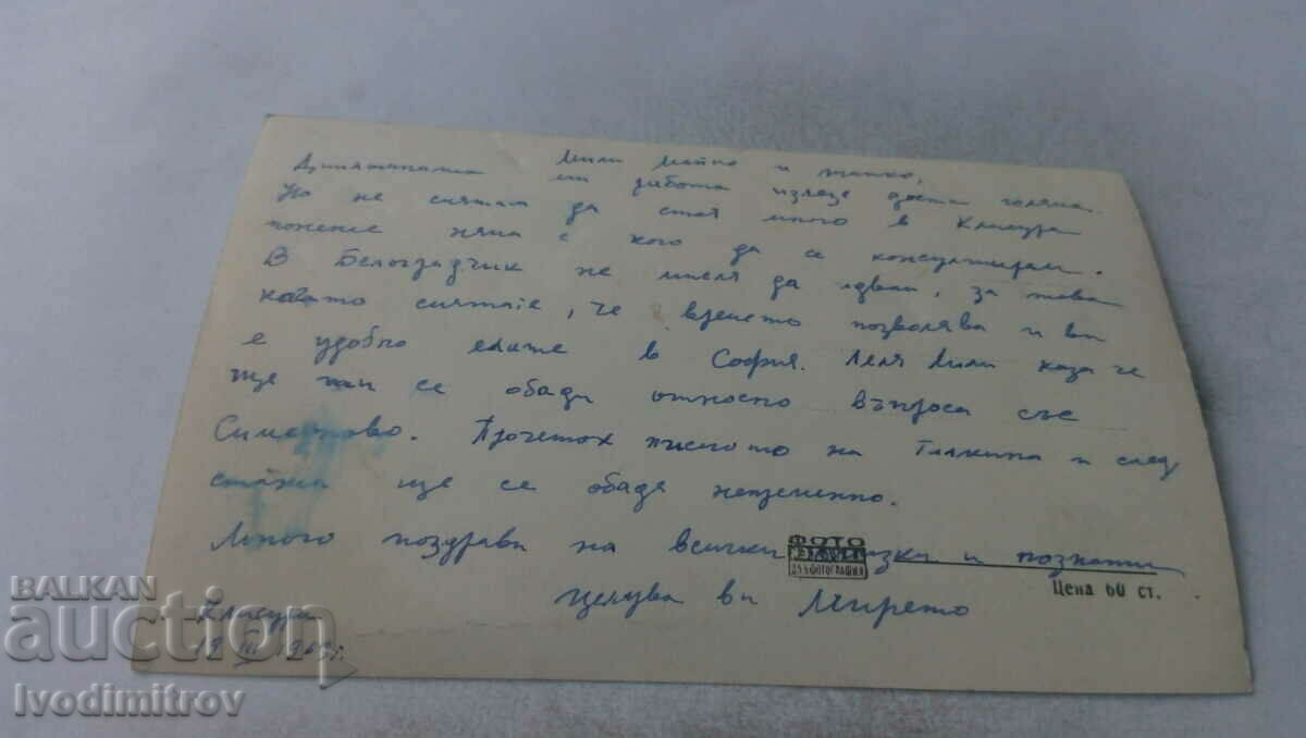 Postcard Klisura The Cherry Ball Museum 1963 with price 2.35 BGN | € 1.20 Postcard Klisura The Cherry Ball Museum 1963 with price 2.35 BGN | € 1.20