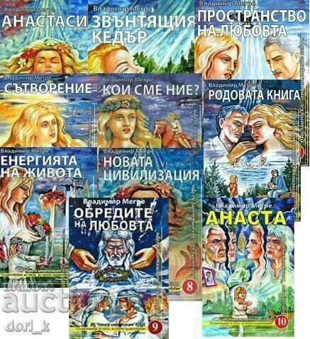 Οι κουδουνιστές κέδροι της Ρωσίας. Βιβλίο 1-10