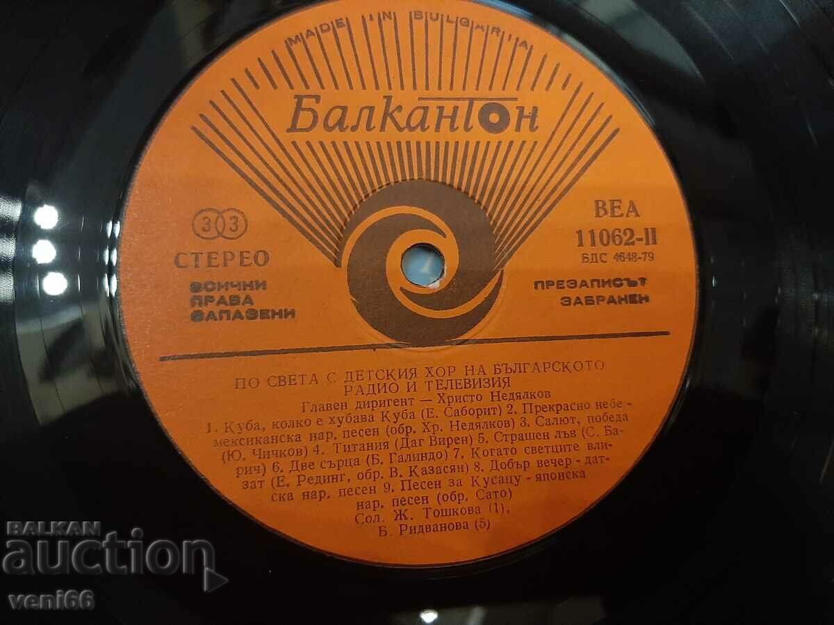 Auction VEA 11062 Around the world with children's choir of the Bulgarian RT Auction VEA 11062 Around the world with children's choir of the Bulgarian RT