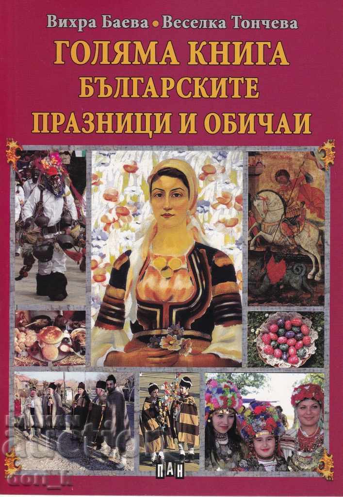 Ένα μεγάλο βιβλίο με βουλγαρικές διακοπές και έθιμα