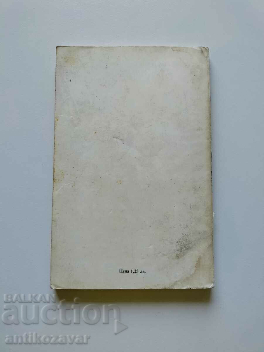 "The Integral Intellect" - Julian Scheinin, 1987. with price 5.00 BGN | € 2.56 "The Integral Intellect" - Julian Scheinin, 1987. with price 5.00 BGN | € 2.56