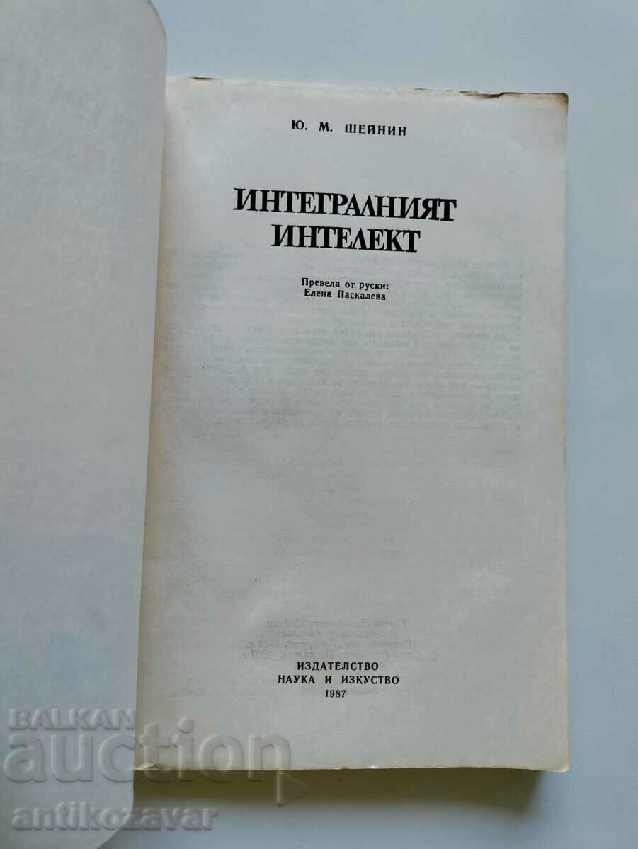 Auction "The Integral Intellect" - Julian Scheinin, 1987. Auction "The Integral Intellect" - Julian Scheinin, 1987.