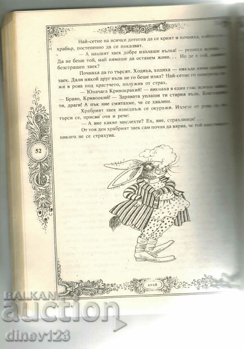 Licitație PĂSĂRĂ DE FOC - POVESTI ȘI POVEȘTI DIN SCRIITORII RUSI Licitație PĂSĂRĂ DE FOC - POVESTI ȘI POVEȘTI DIN SCRIITORII RUSI