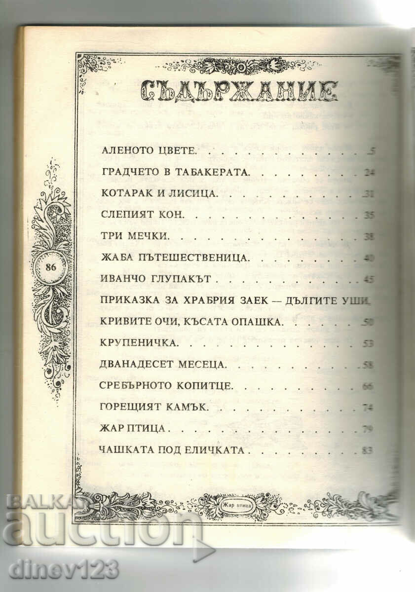 Livrarea PĂSĂRĂ DE FOC - POVESTI ȘI POVEȘTI DIN SCRIITORII RUSI Livrarea PĂSĂRĂ DE FOC - POVESTI ȘI POVEȘTI DIN SCRIITORII RUSI
