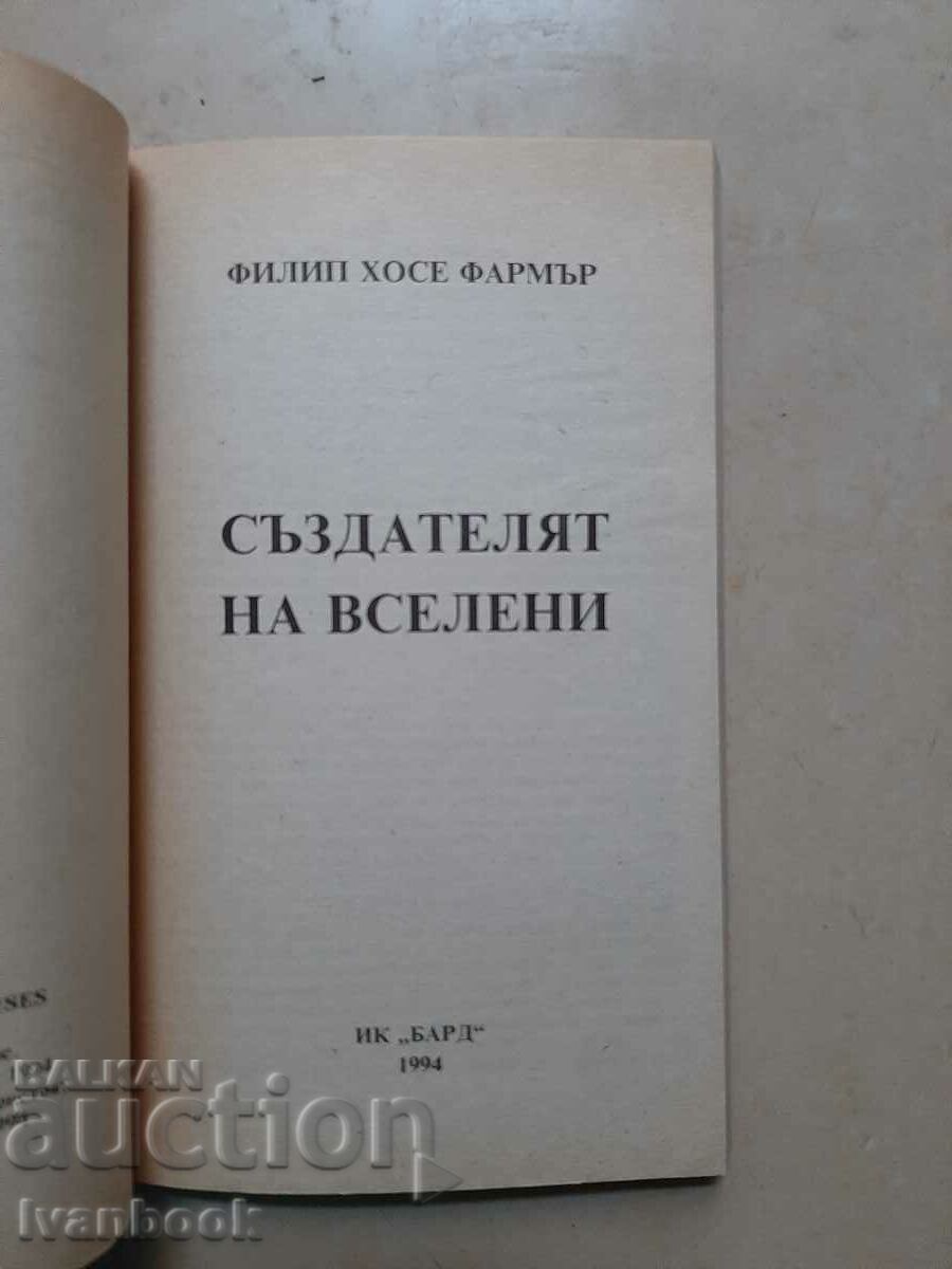 Auction The Creator of the Universe - Philip Jose Farmer Auction The Creator of the Universe - Philip Jose Farmer