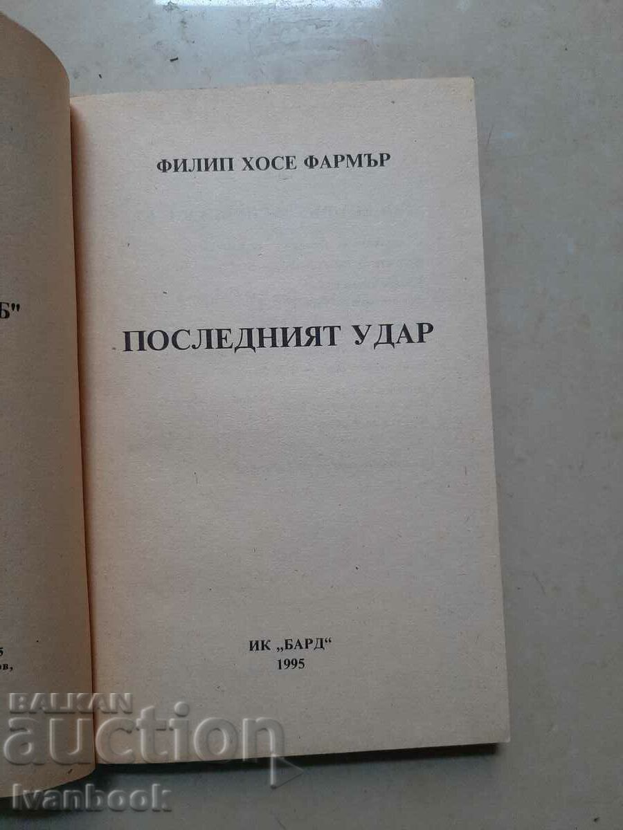 Auction The Last Shot - Philip Jose Farmer Auction The Last Shot - Philip Jose Farmer