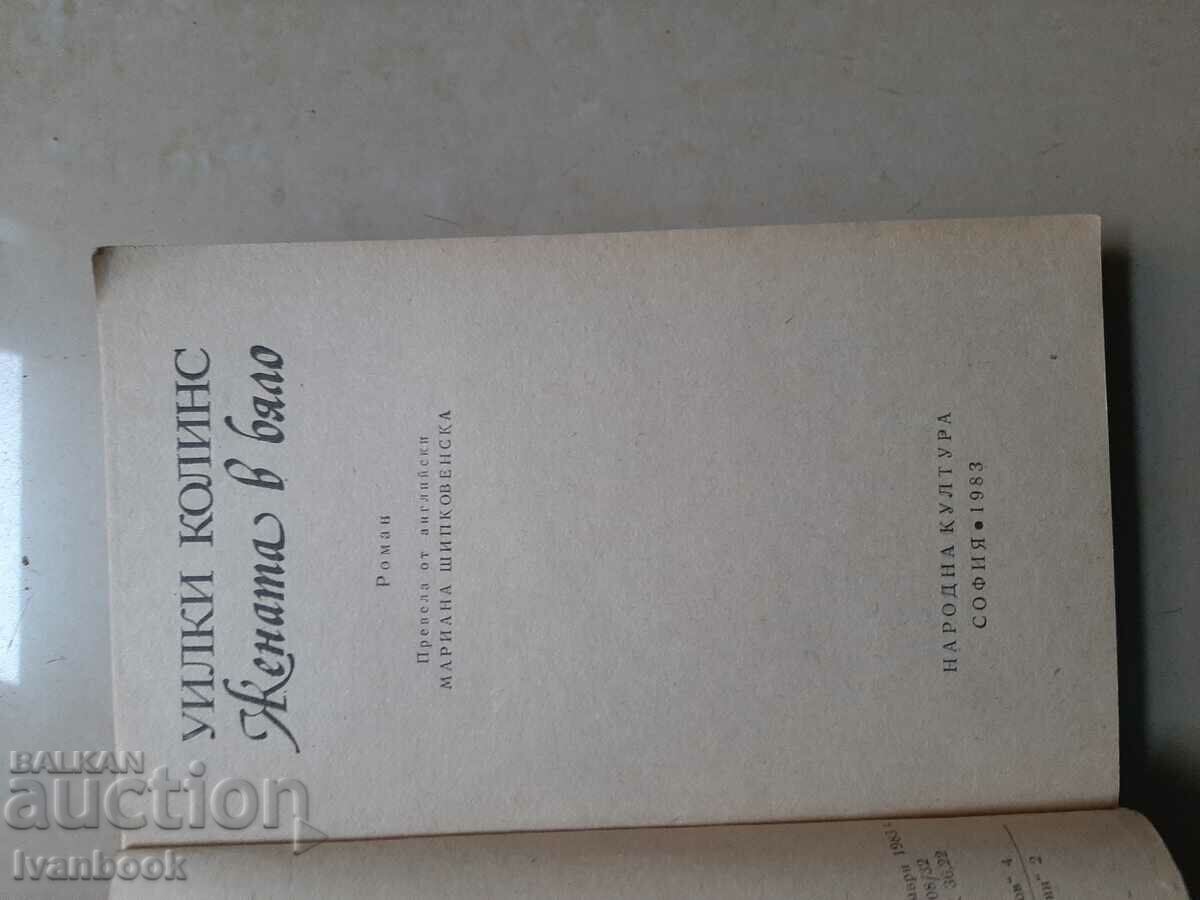 Auction Wilkie Collins - The Woman in White Auction Wilkie Collins - The Woman in White