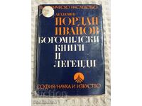 Йордан Иванов: Богомилски книги и легенди