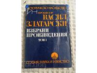 Vasil Zlatarski: Selected Works volume 1