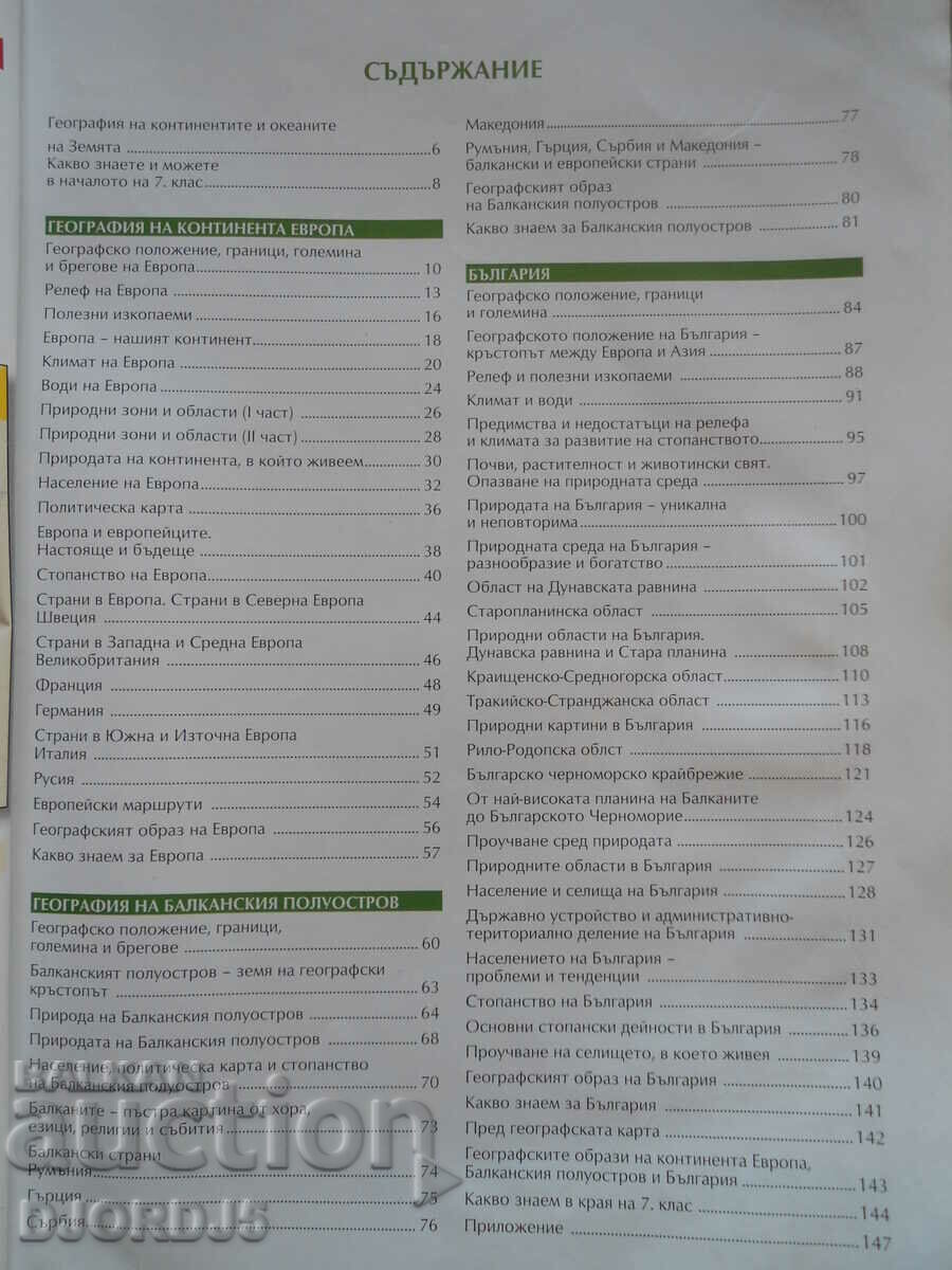 Delivery of Geography and Economics, 7th grade Delivery of Geography and Economics, 7th grade