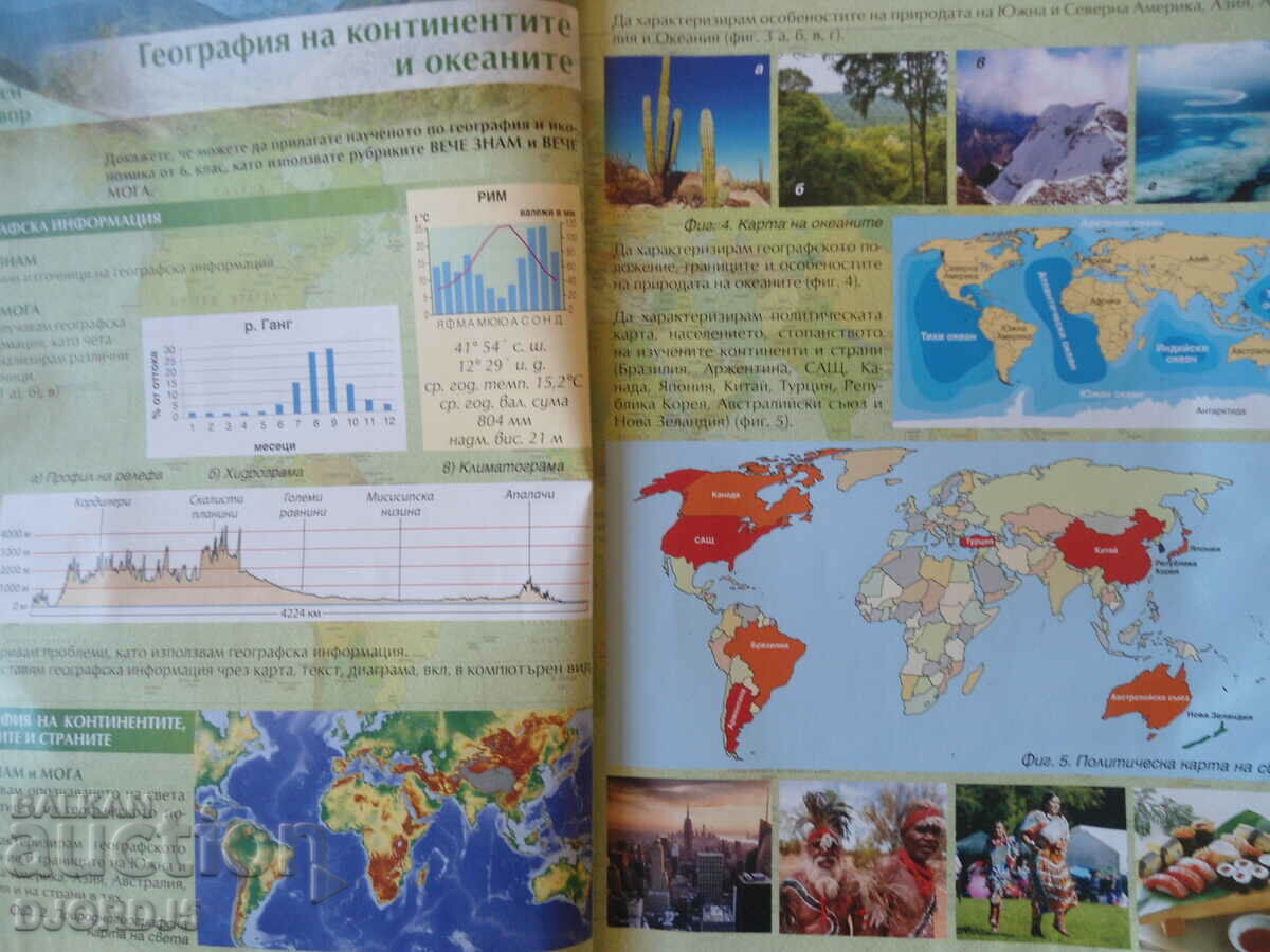 Geography and Economics, 7th grade - 5 Geography and Economics, 7th grade - 5