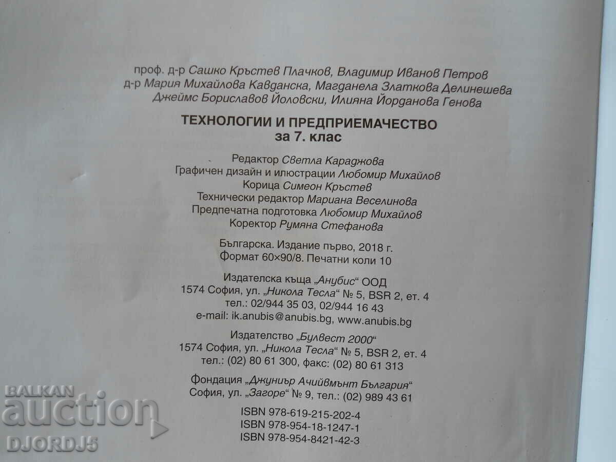 Technology and Entrepreneurship, 7th grade - 5 Technology and Entrepreneurship, 7th grade - 5