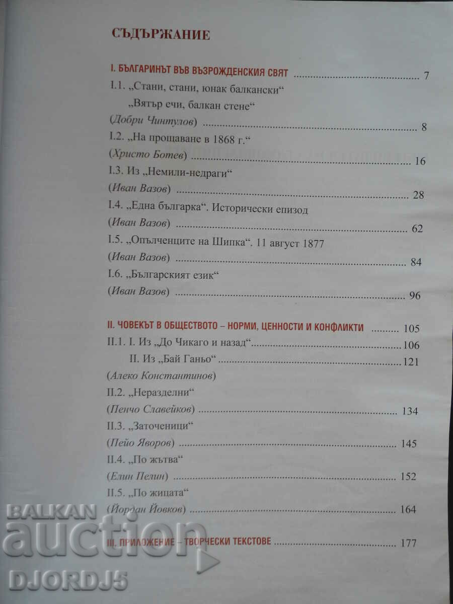 Literature, 7th grade with price 2.00 BGN | € 1.02 Literature, 7th grade with price 2.00 BGN | € 1.02