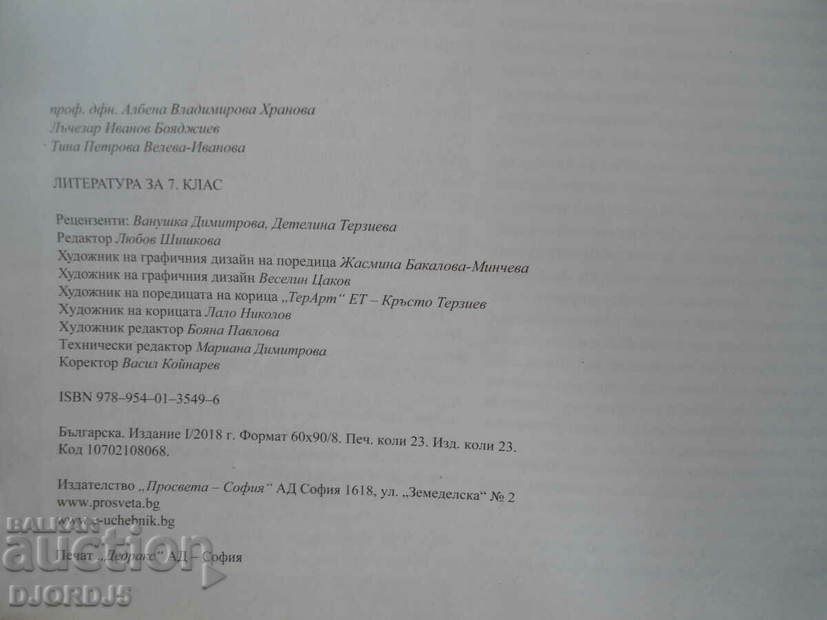 Auction Literature, 7th grade Auction Literature, 7th grade