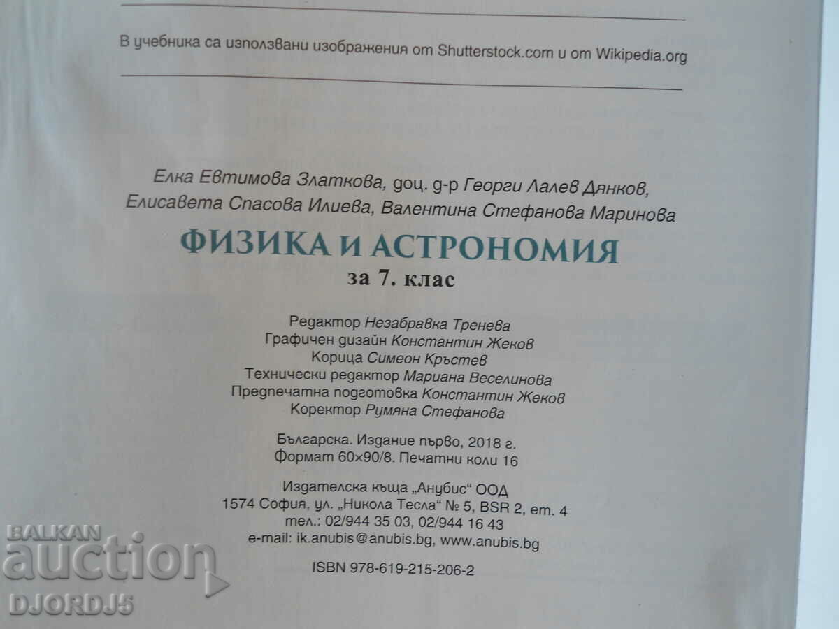 Delivery of Physics and astronomy, 7th grade Delivery of Physics and astronomy, 7th grade