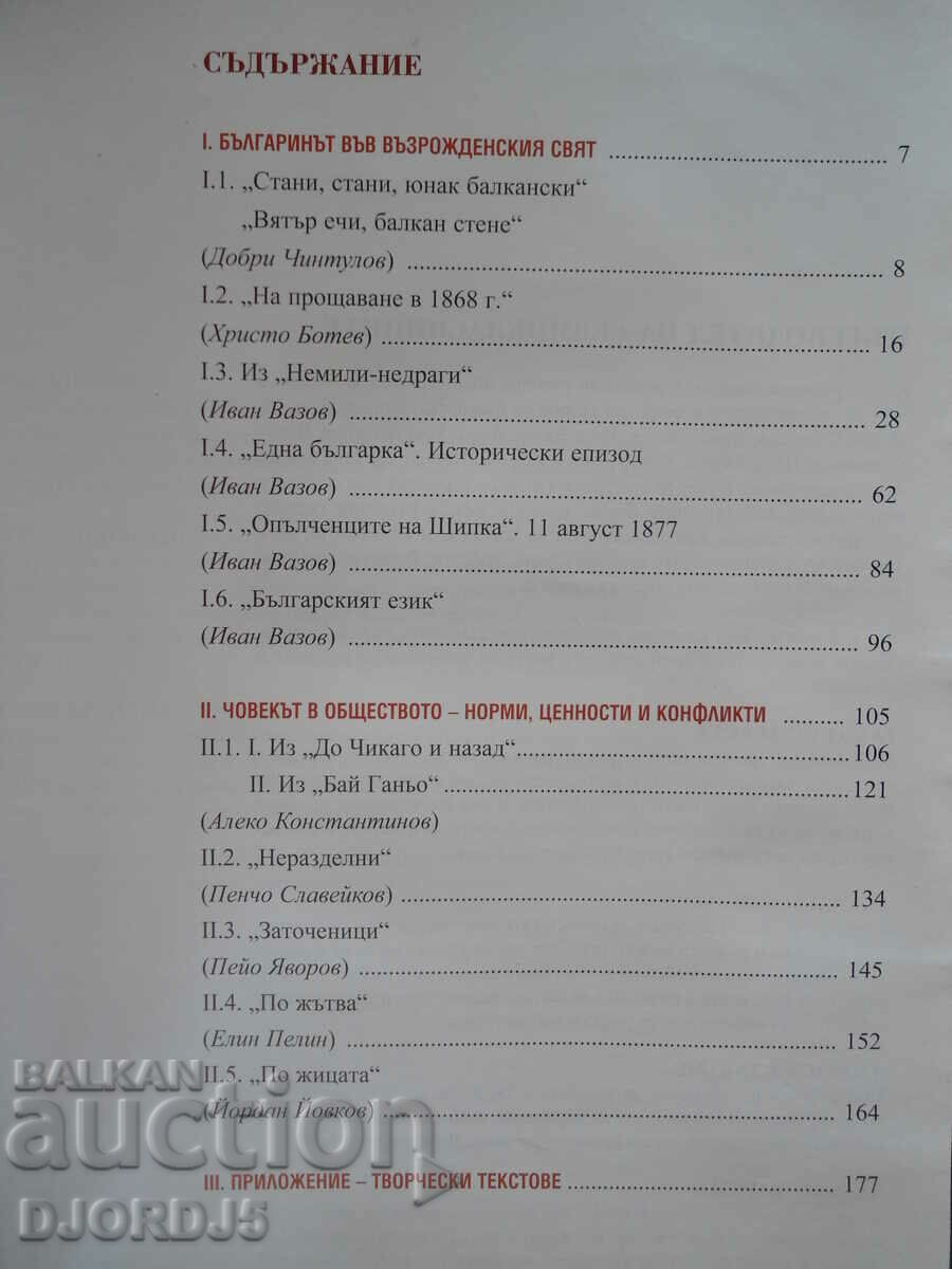 Literature, 7th grade with price 2.00 BGN | € 1.02 Literature, 7th grade with price 2.00 BGN | € 1.02