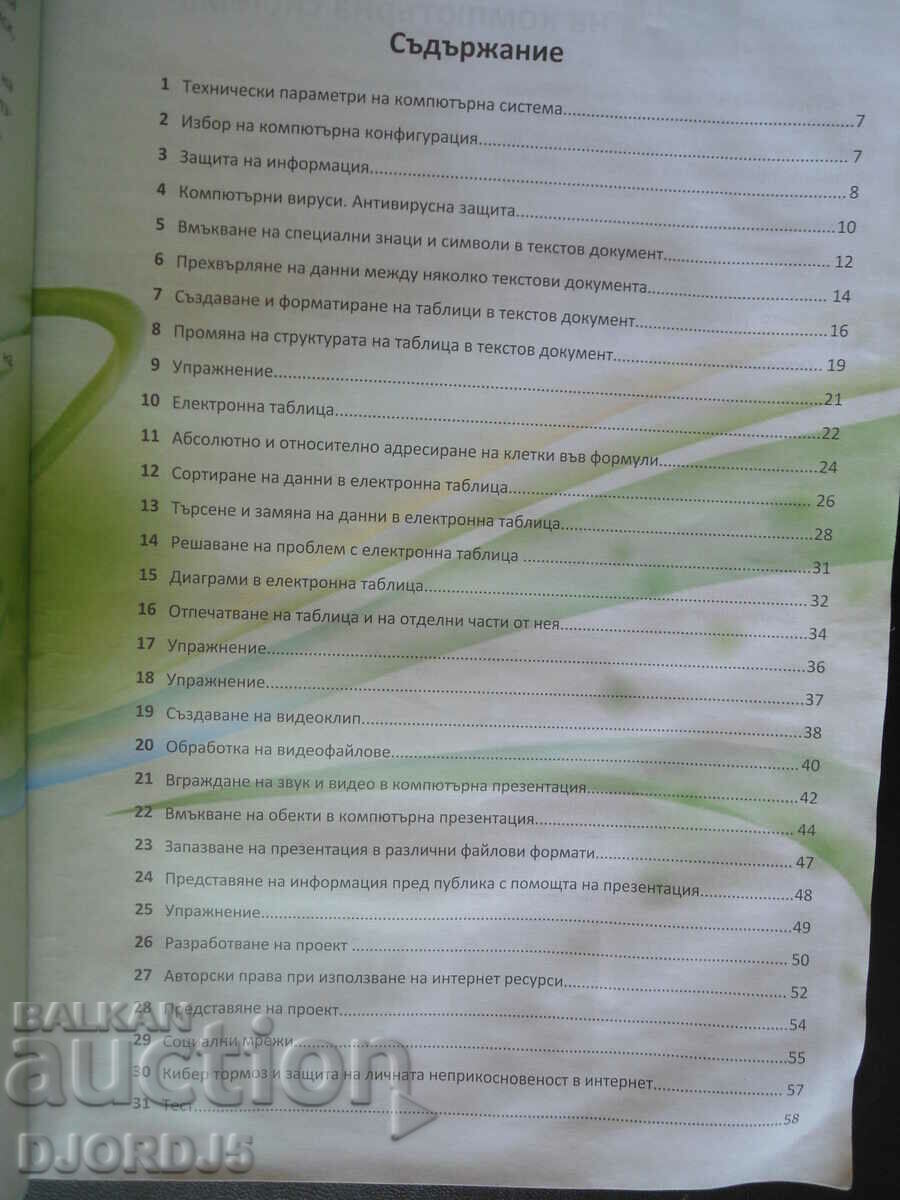 Auction Information Technology, 7th grade Auction Information Technology, 7th grade