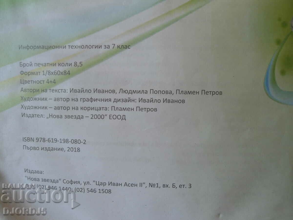 Delivery of Information Technology, 7th grade Delivery of Information Technology, 7th grade