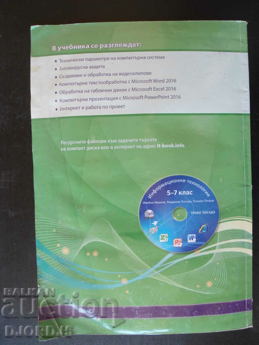 Information Technology, 7th grade - 5 Information Technology, 7th grade - 5