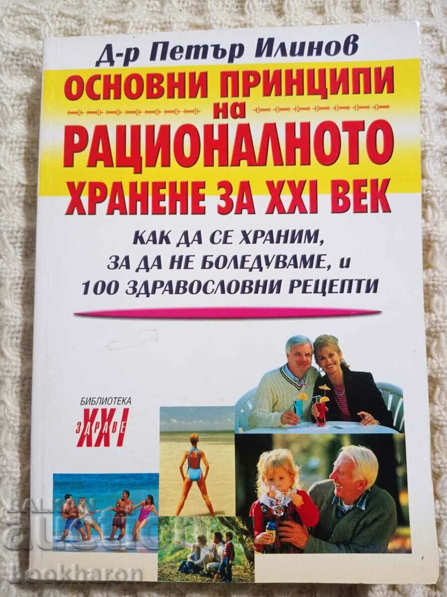 Basic principles of rational nutrition for the XXI century