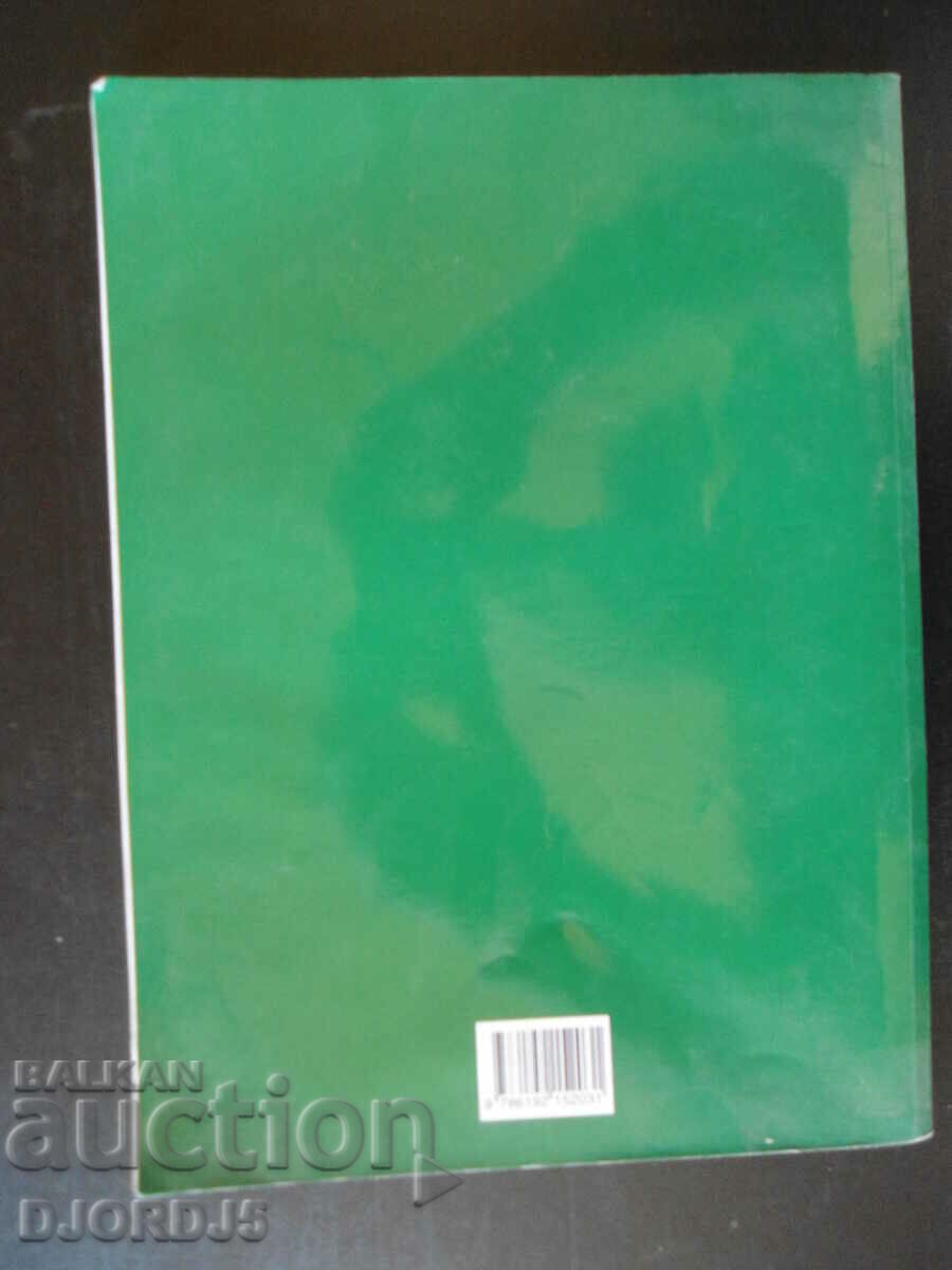 Geography and Economics, 7th grade with price 2.00 BGN | € 1.02 Geography and Economics, 7th grade with price 2.00 BGN | € 1.02