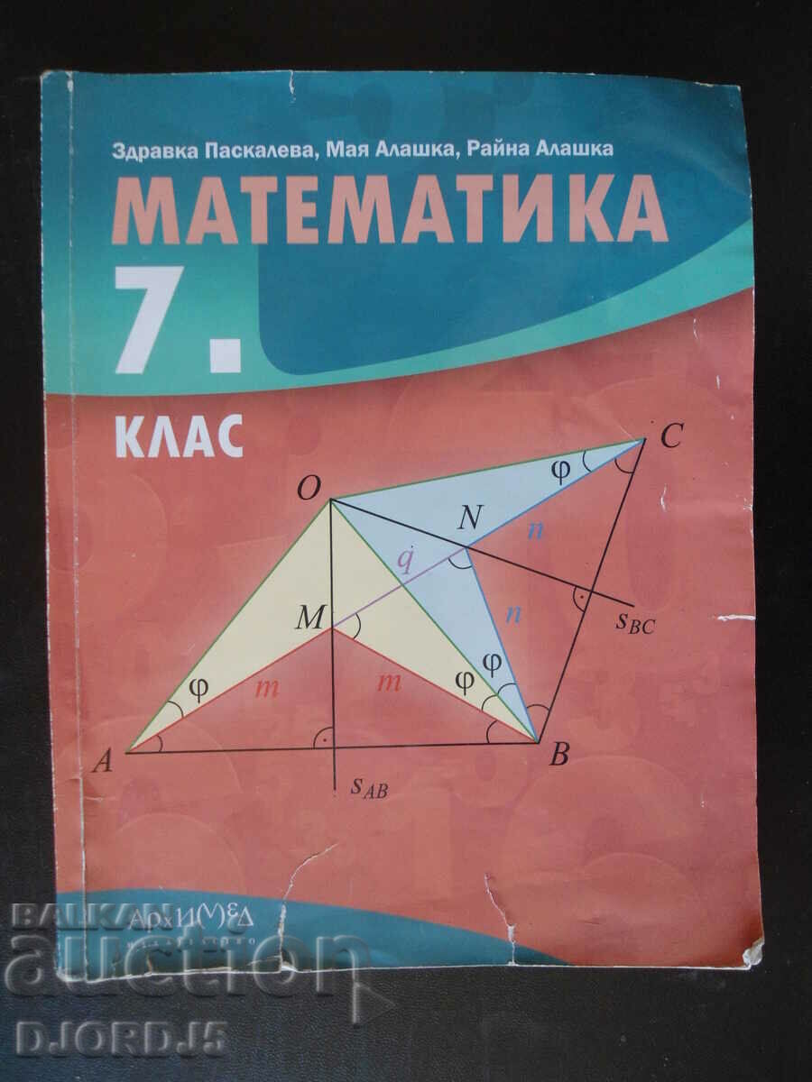 Mathematics, 7th grade