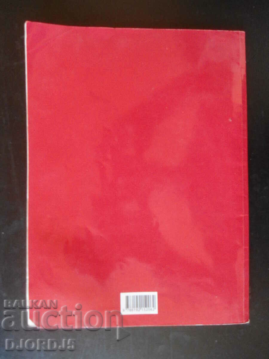 Physics and astronomy, 7th grade with price 2.00 BGN | € 1.02 Physics and astronomy, 7th grade with price 2.00 BGN | € 1.02