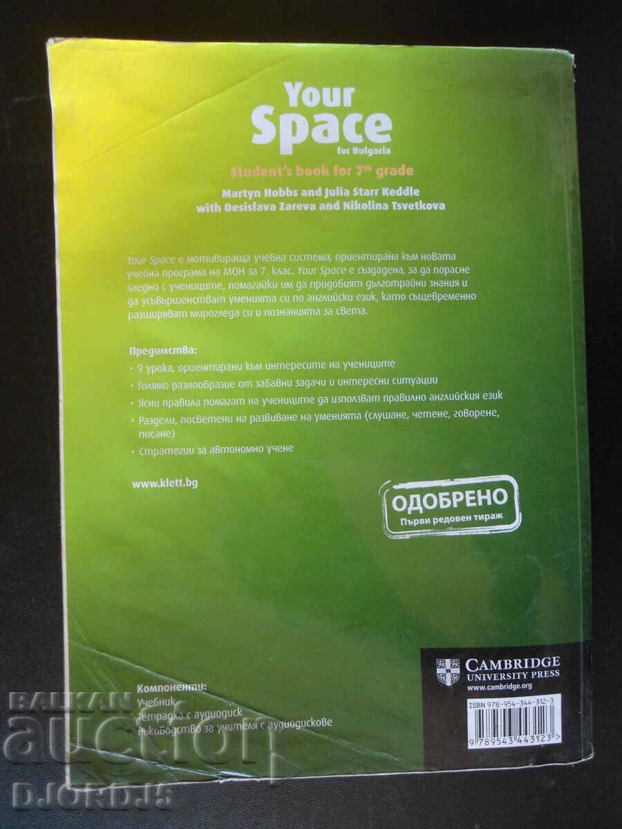 Your Space for Bulgaria, student, s book with price 1.00 BGN | € 0.51 Your Space for Bulgaria, student, s book with price 1.00 BGN | € 0.51