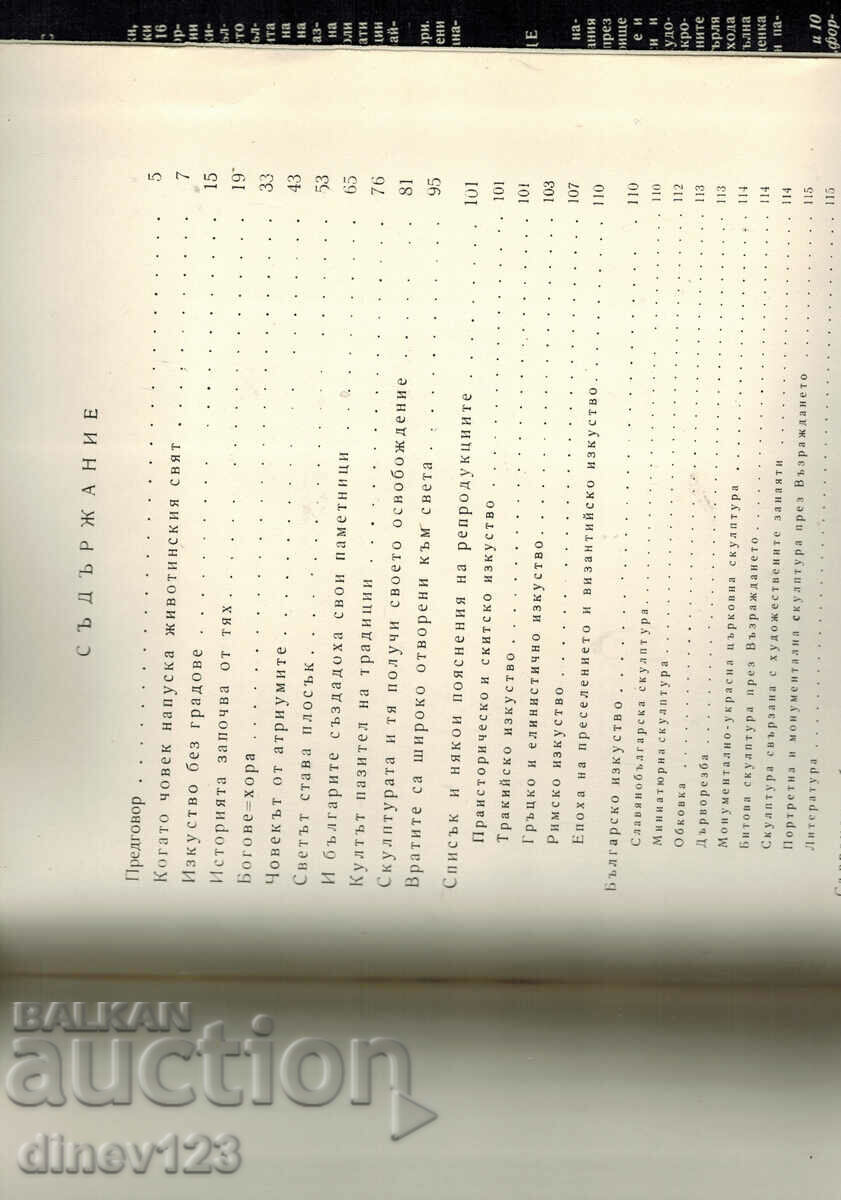 Auction THE SCULPTURE ON OUR LANDS - NIKOLAI SCHMIRGELA Auction THE SCULPTURE ON OUR LANDS - NIKOLAI SCHMIRGELA